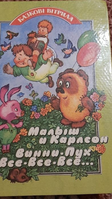 А. Линдгрен. Историисказки, любимые детьми