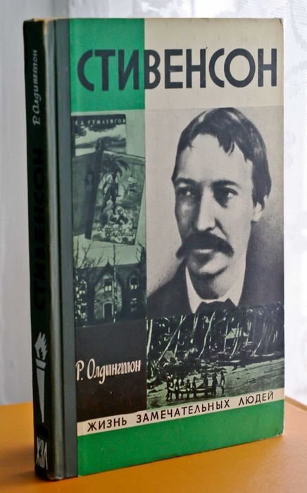 Р. Олдингтон. Портрет бунтаря