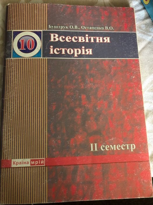 О.В. Буштрук, В.О. Остапенко. Всемирная история 2 семестр