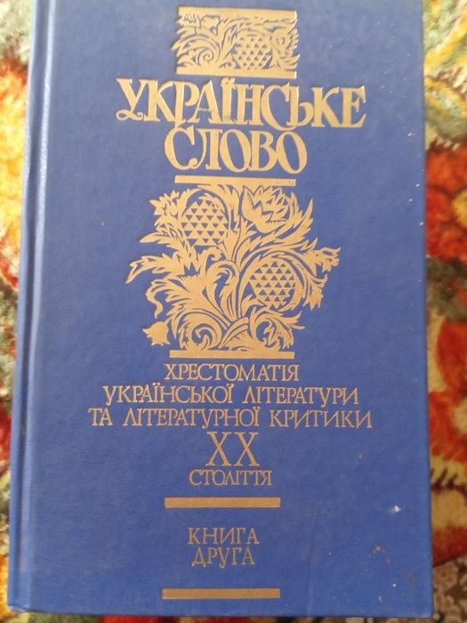 О. Чорногуз. Вавилон на Гудзоне