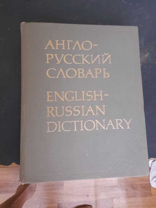 В.К. Мюллер. Англорусский словарь