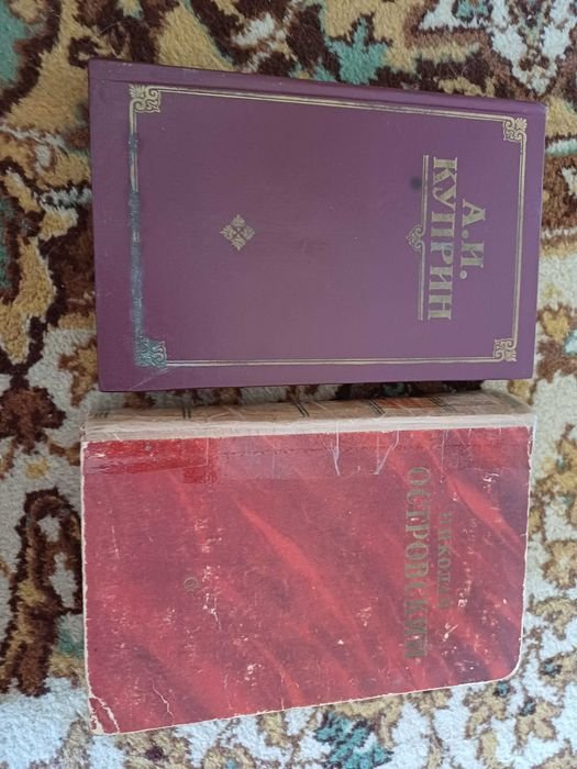 А.И. Куприн. Куприн и Островский книги
