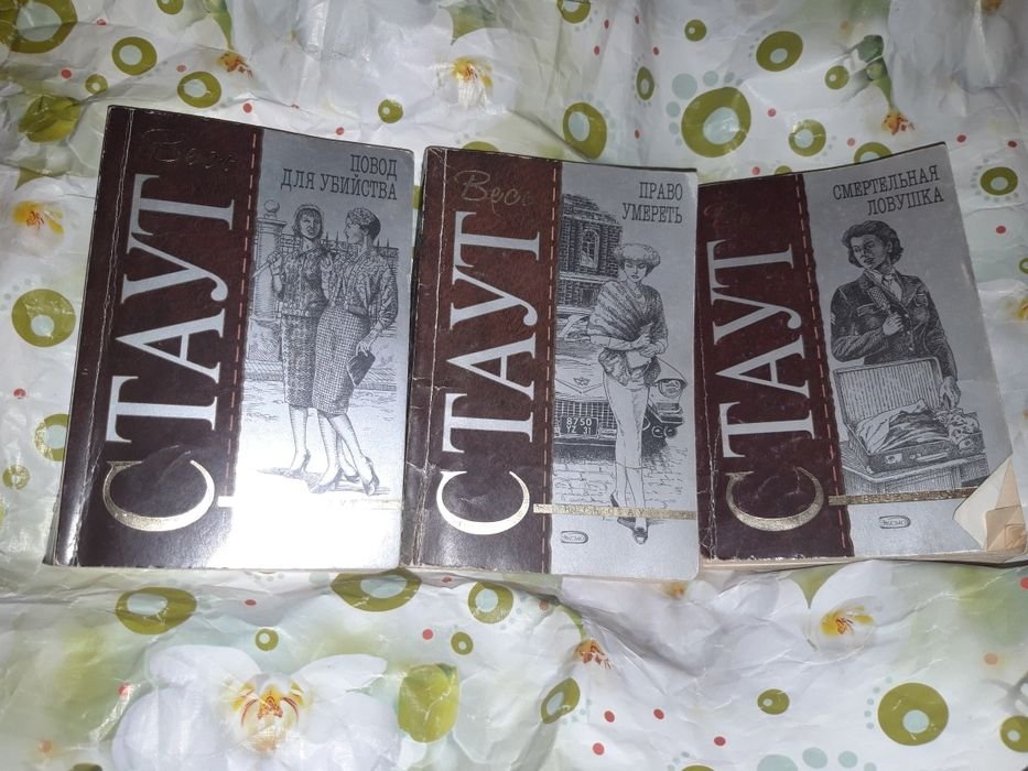 Р. С. Стаут. Весь стаут. Повод для убийства
