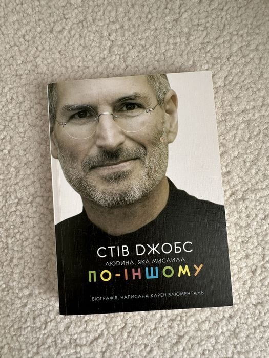 С. Джобс. Стив Джобс. Человек, который думал иначе