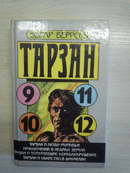 Э. Берроуз. Тарзан и людимуравьи