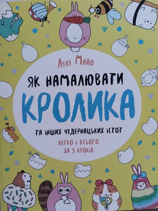 Майо. Как нарисовать кролика Лулу
