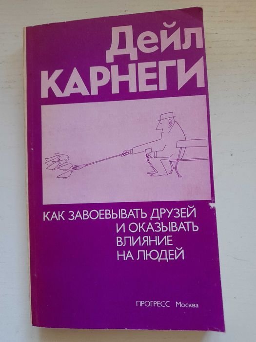Д. Карнеги. Книга