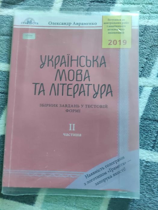 О. Авраменко. Украинский язык и литература