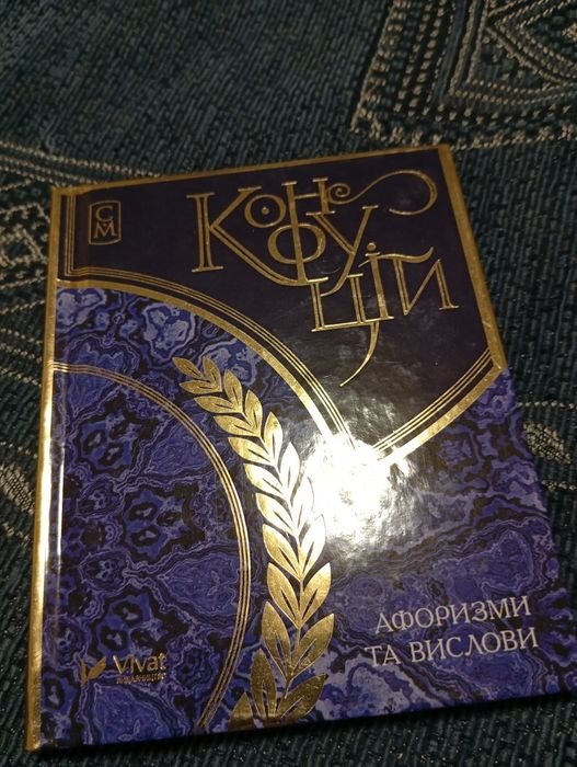 Конфуций. Цитаты