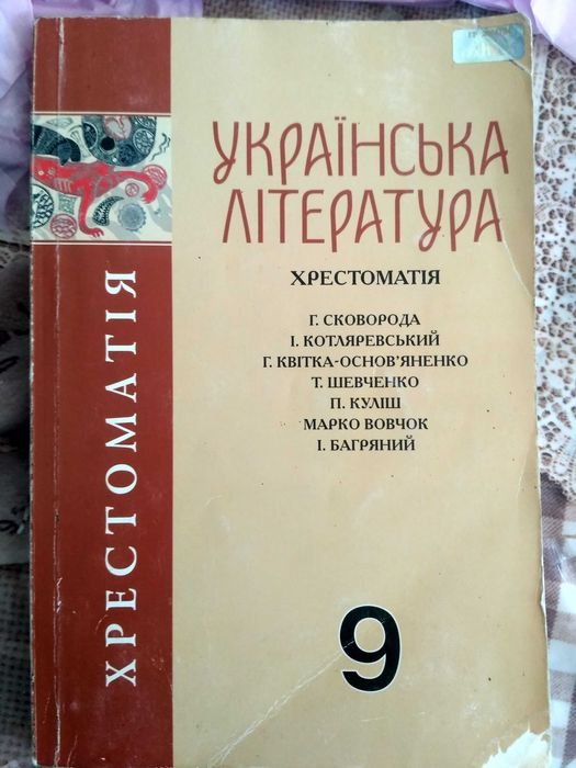 Украинская литература хрестоматия