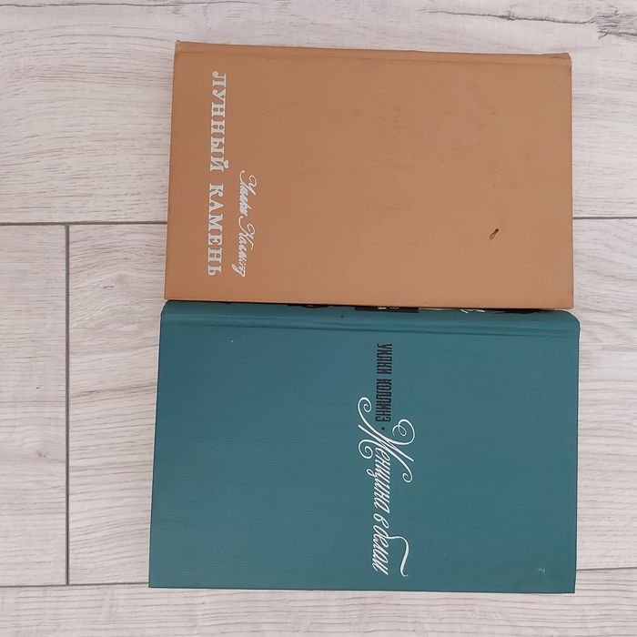 У. Коллинз. 2 книги
