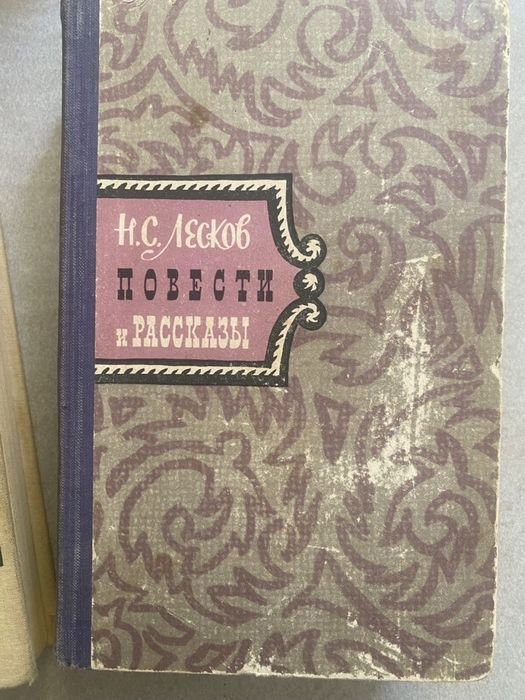 Н.С. Лесков. Повести и рассказы