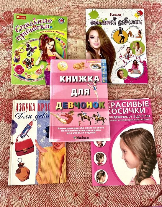 Энциклопедия «Книжка для девчонок»