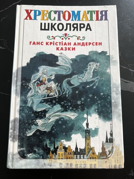 Г.К. Андерсен. Сказки