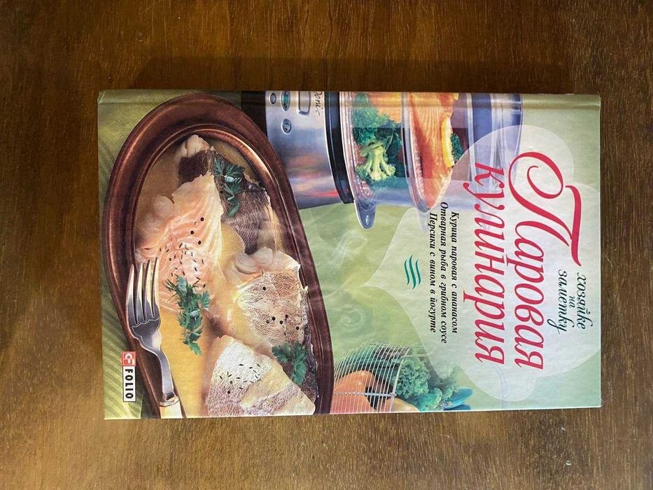 Паровая кулинария