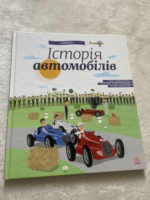 История автомобилей