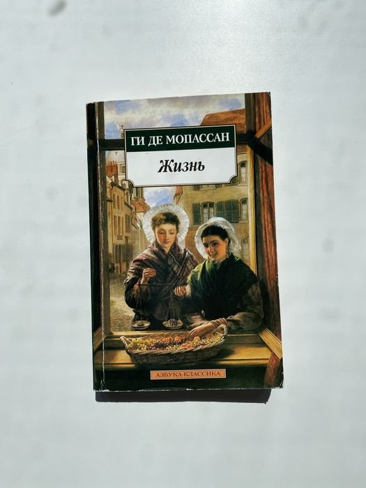 Г. де Мопассан. Жизнь