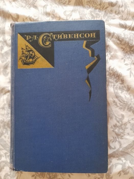 Р.Л. Стивенсон. Остров сокровищ. Черная стрела. Рассказы