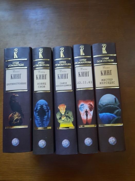 С. Кинг. Весь Кинг. Отцы основатели