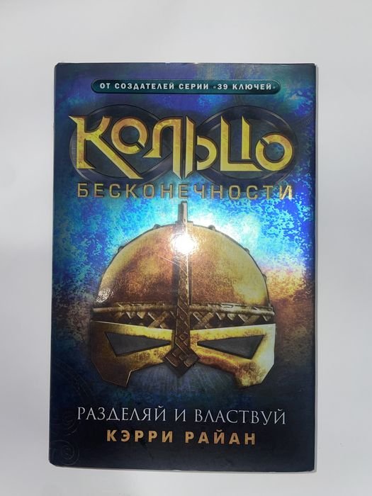 Д.Р.Р. Толкин. Кольцо бесконечности. Часть 2