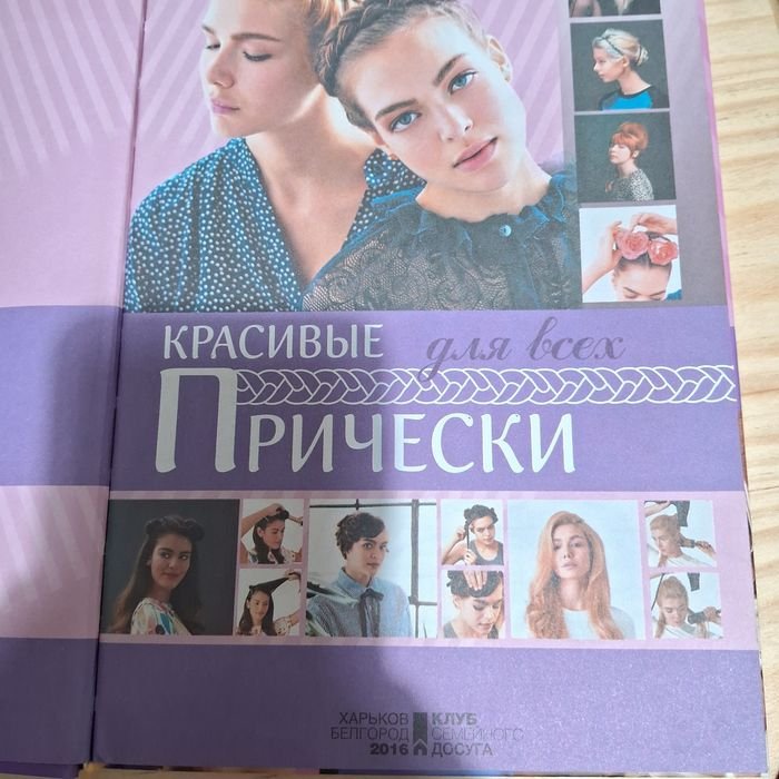 Р. Джонс. Книга по созданию причесок