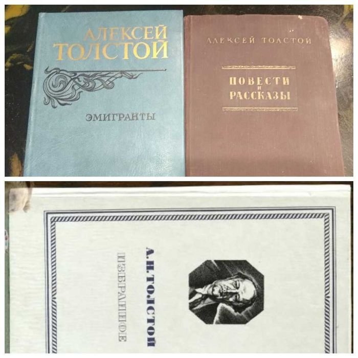А. Толстой. Повести и рассказы