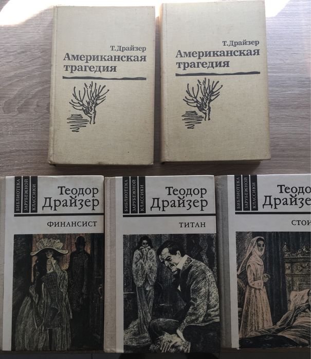 Т. Драйзер. Собрание сочинений в 12 томах