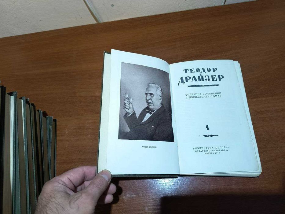 Т. Драйзер. Собрание сочинений в 12 томах