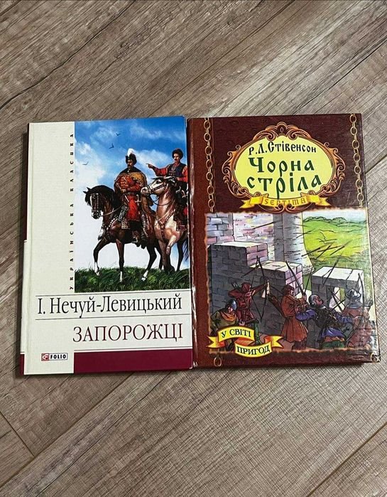 Р.Л. Стівенсон. Черная стрела