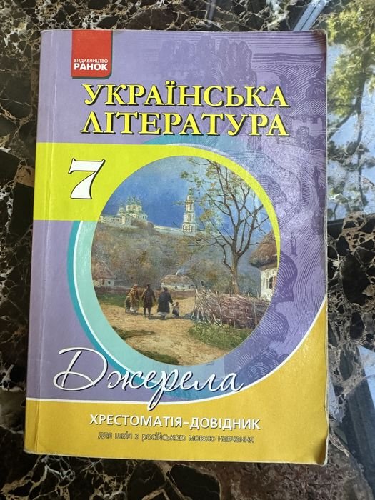 Украинская литература. Хрестоматия-справочник