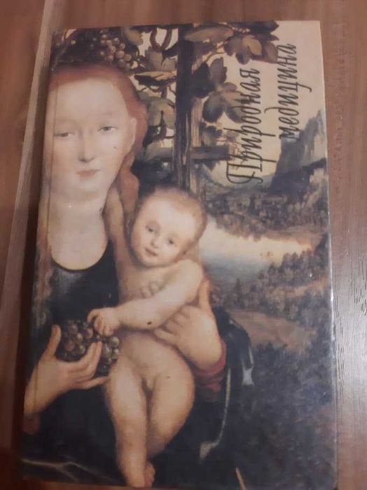 Рюкерт. Природная медицина и пр