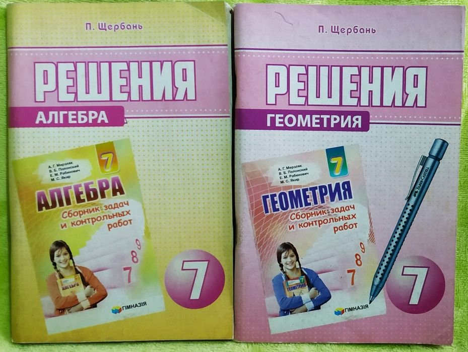 П. Щербань. Алгебра и геометрия 7 класс. Решения