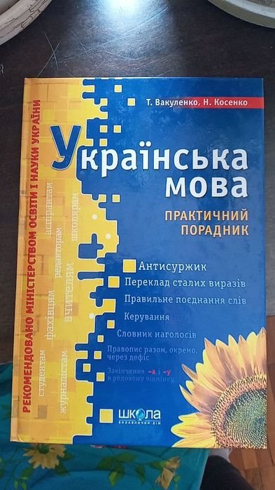 В. Вакуленко. Украинский язык ЗНО практическое руководство