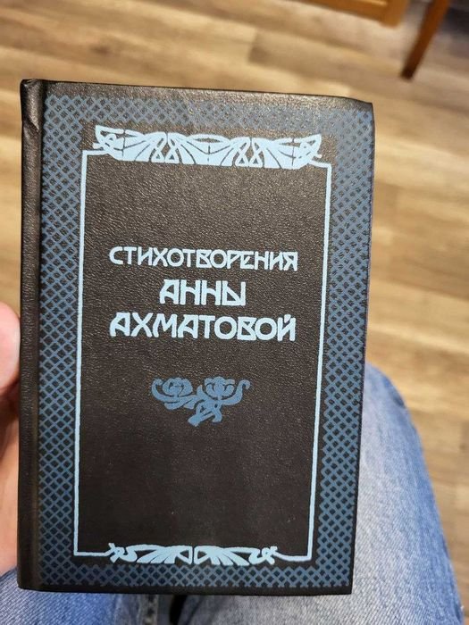 А.А. Ахматова. Сборник стихотворений