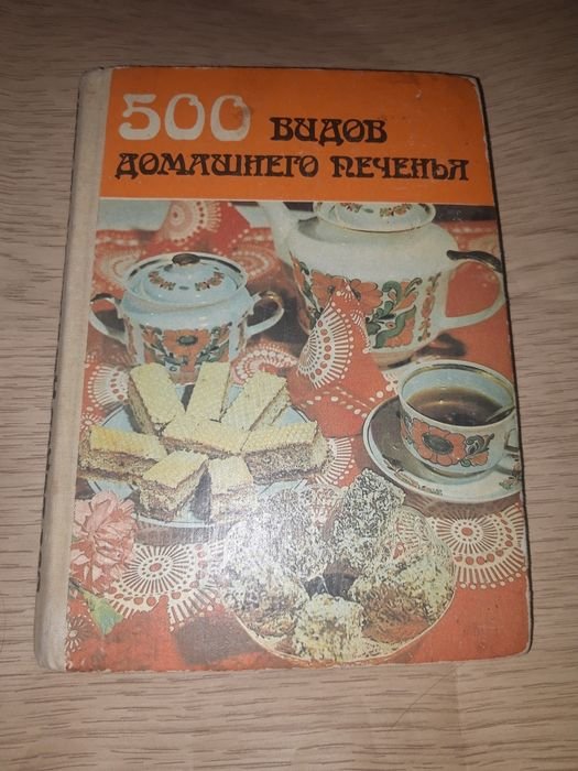 500 видов домашних печений из веганской кухни