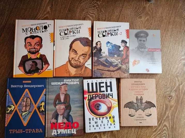 В. Шендерович. Комплект из 7 книг