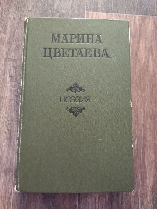 М. И. Цветаева. Книги