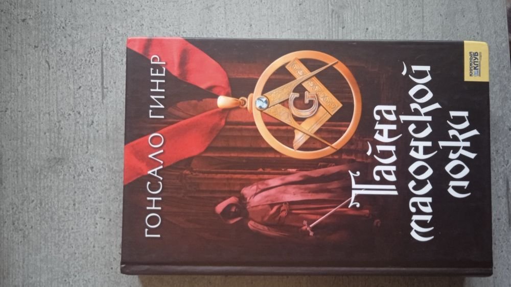 Продам интересную книгу