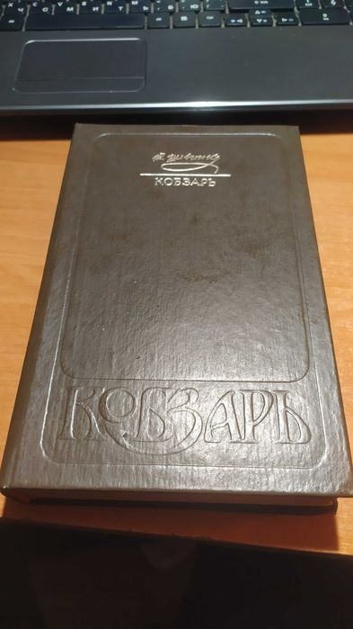Т. Г. Шевченко. Кобзарь