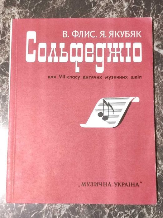 Учебник. Сольфеджио для 7 класса