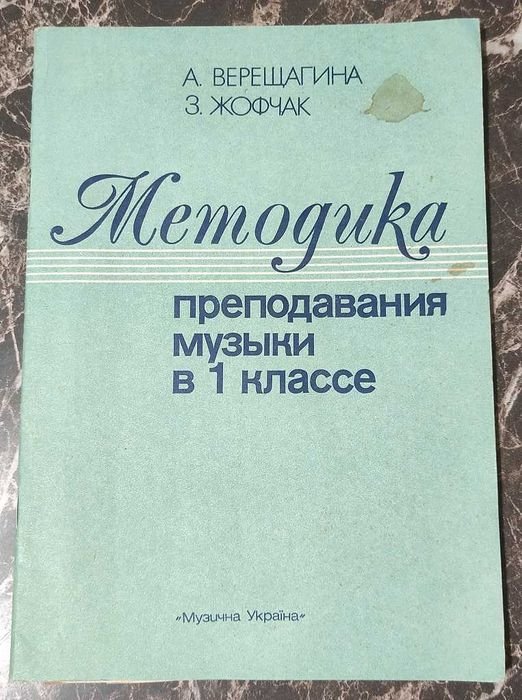 Методика преподавания музыки