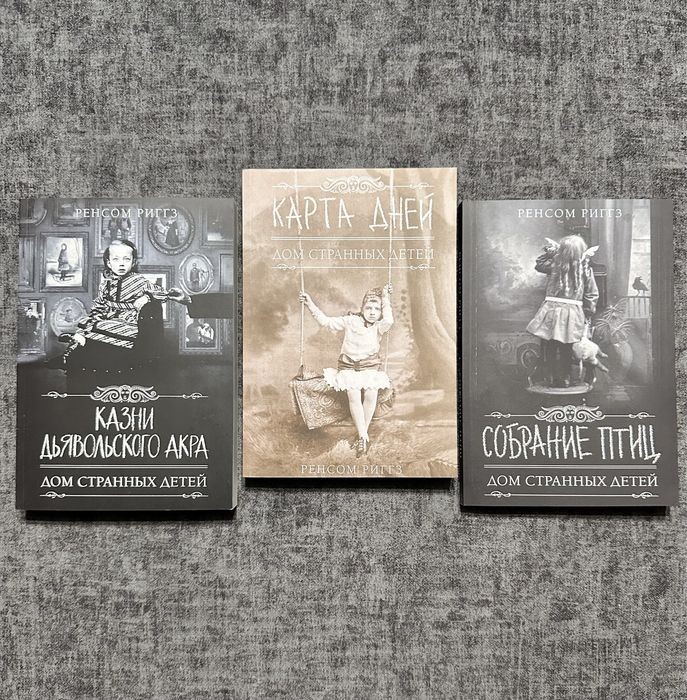 Р. Риггз. Комплект книг