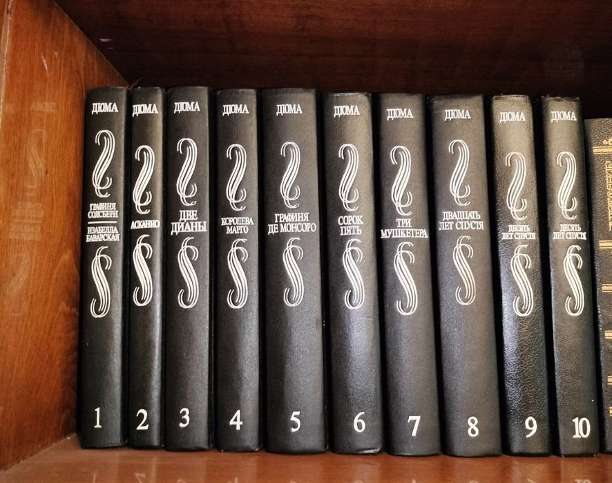 А. Дюма. Книги в 10 томах