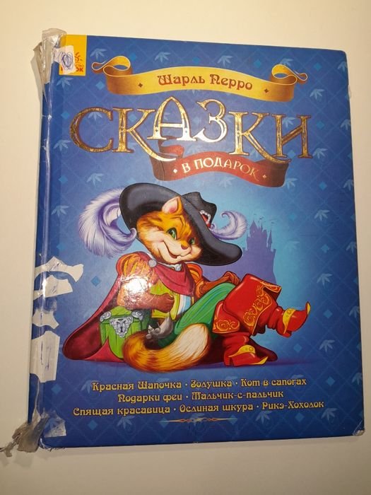 Ш. Перро. Сказки
