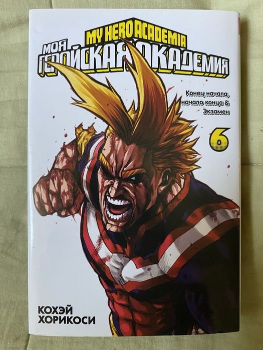 К. Хорикоши. Манга «Моя геройская академия»