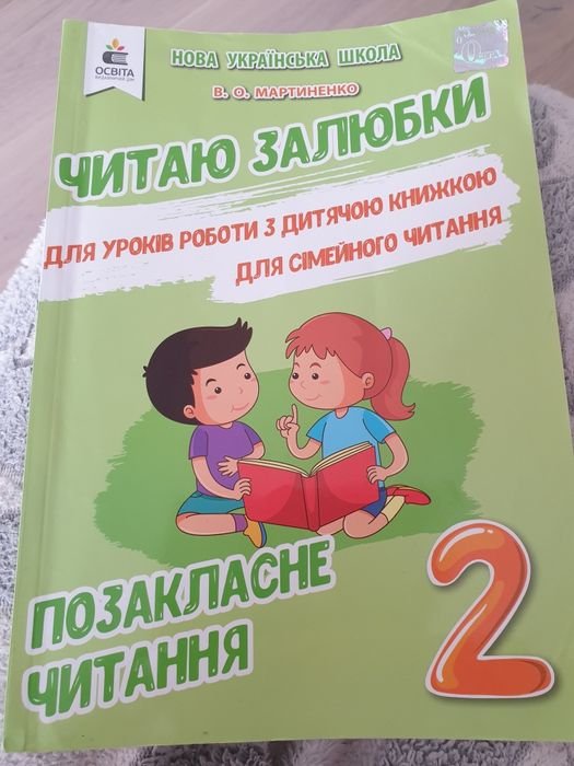 В.О. Мартиненко. Читаю с удовольствием внеурочное чтение 2