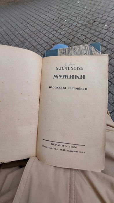 А.П. Чехов. Мужики