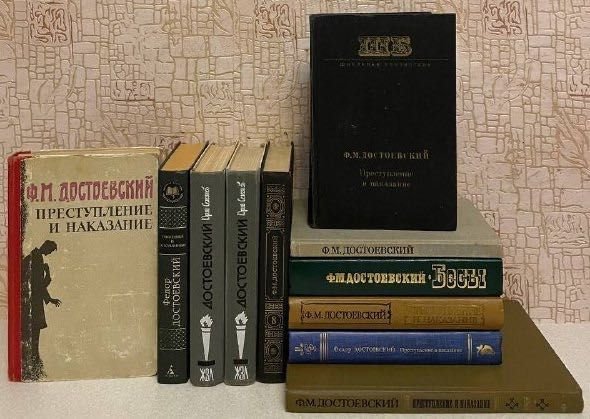 Ф.М. Достоевский. Романы, повести, рассказы