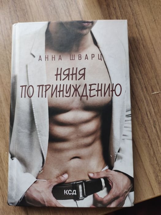 К. Гувер. Няня по принуждению