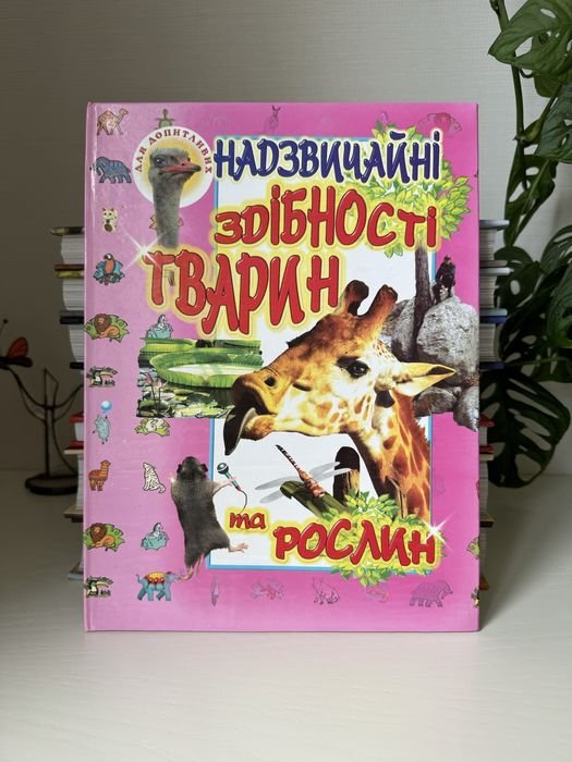 Необычные способности животных и растений